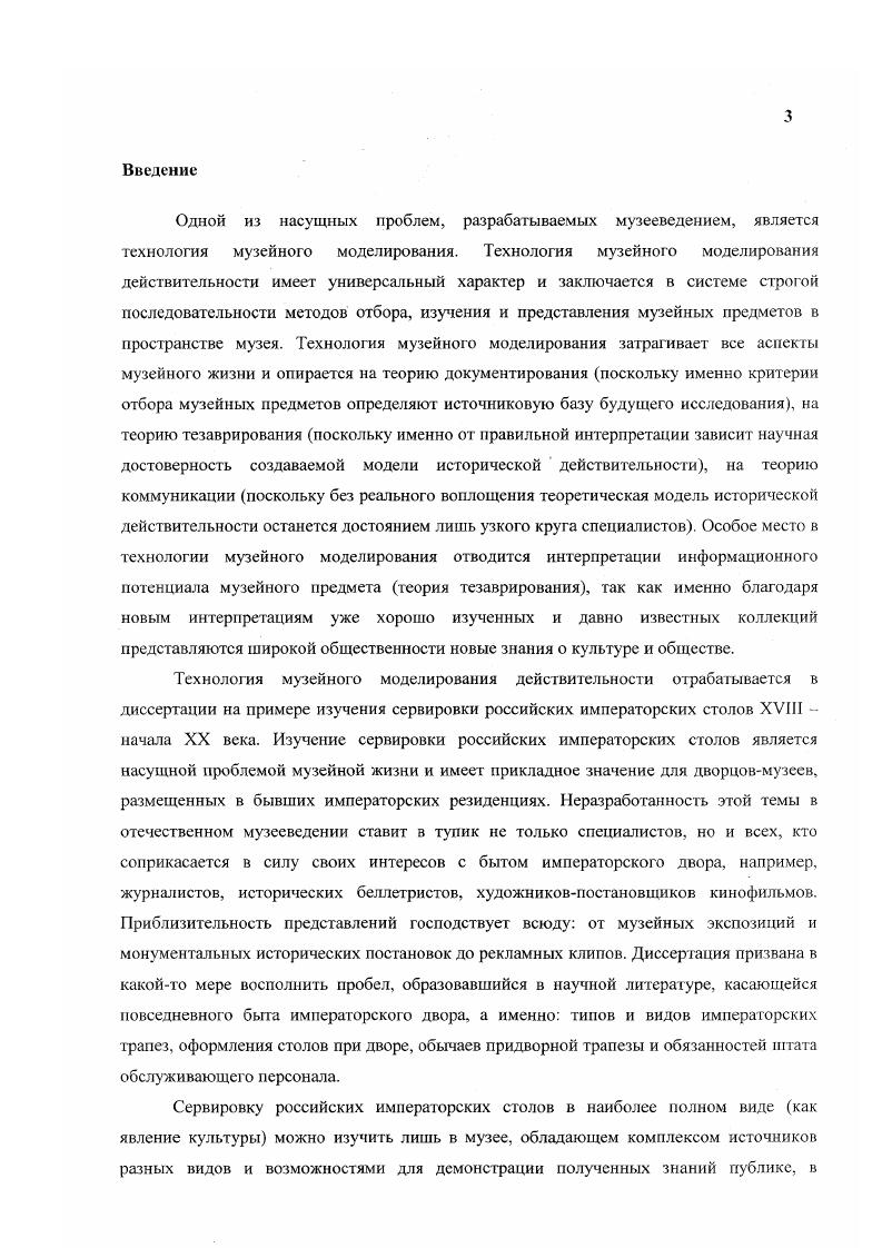  1. Музейное моделирование действительности. Общая характеристика