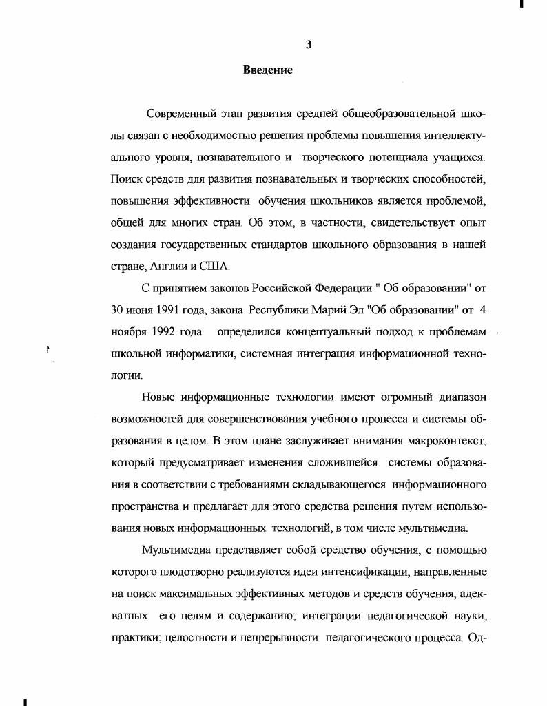 1.1 Мультимедиа в отечественной и зарубежной