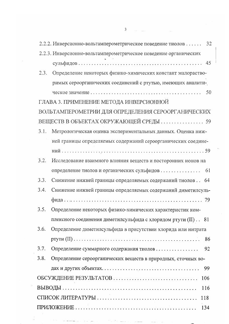1.3. Электрохимические методы определения сероорганических соединений. 