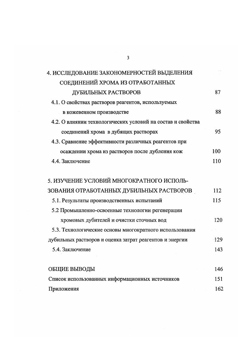 1.1 .Сточные воды кожевенных предприятий и