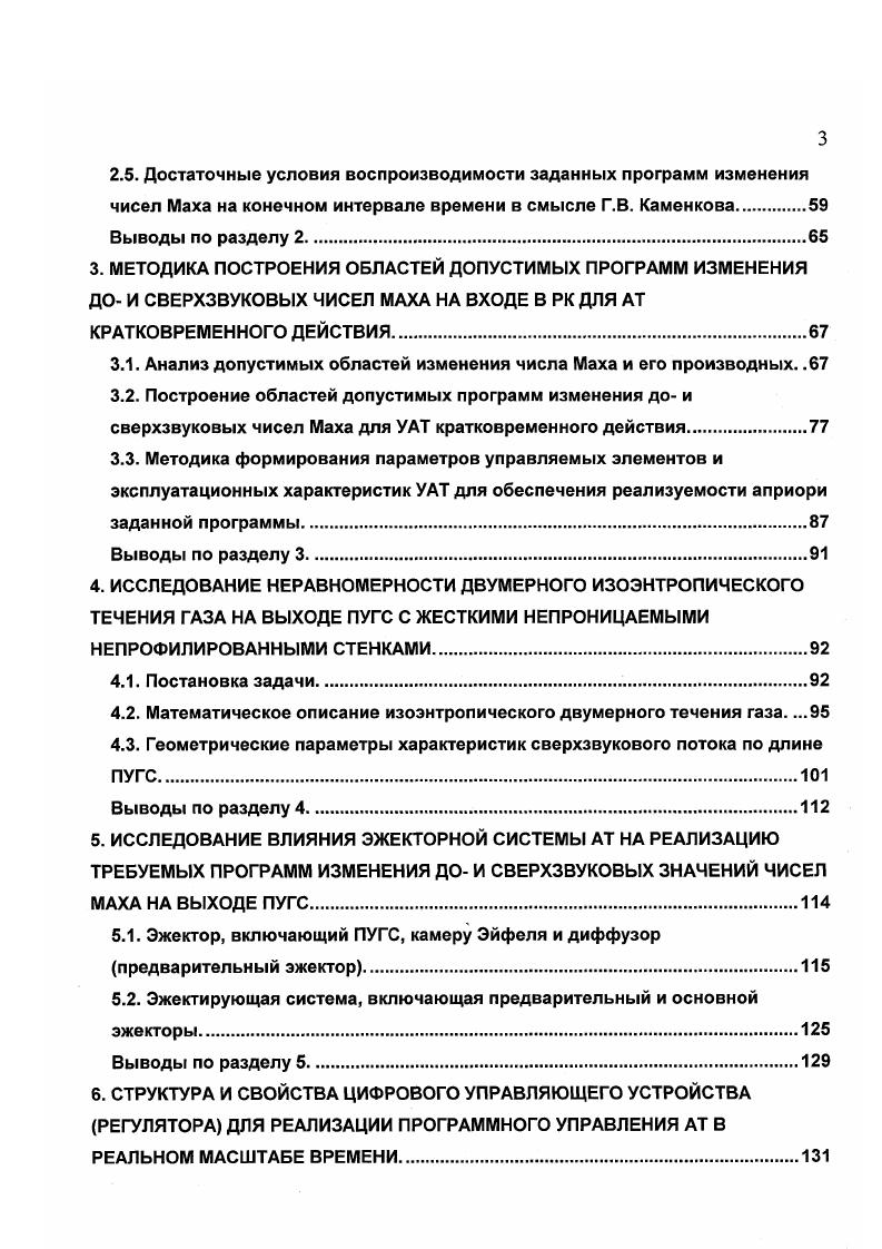 ная времени форкамеры как объекта управления и с учетом второго соотношения