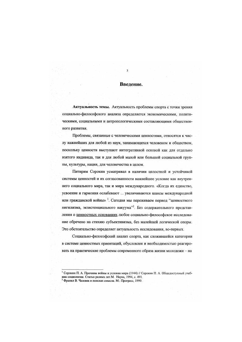 1. Социальнофилософский анализ категории ценность 