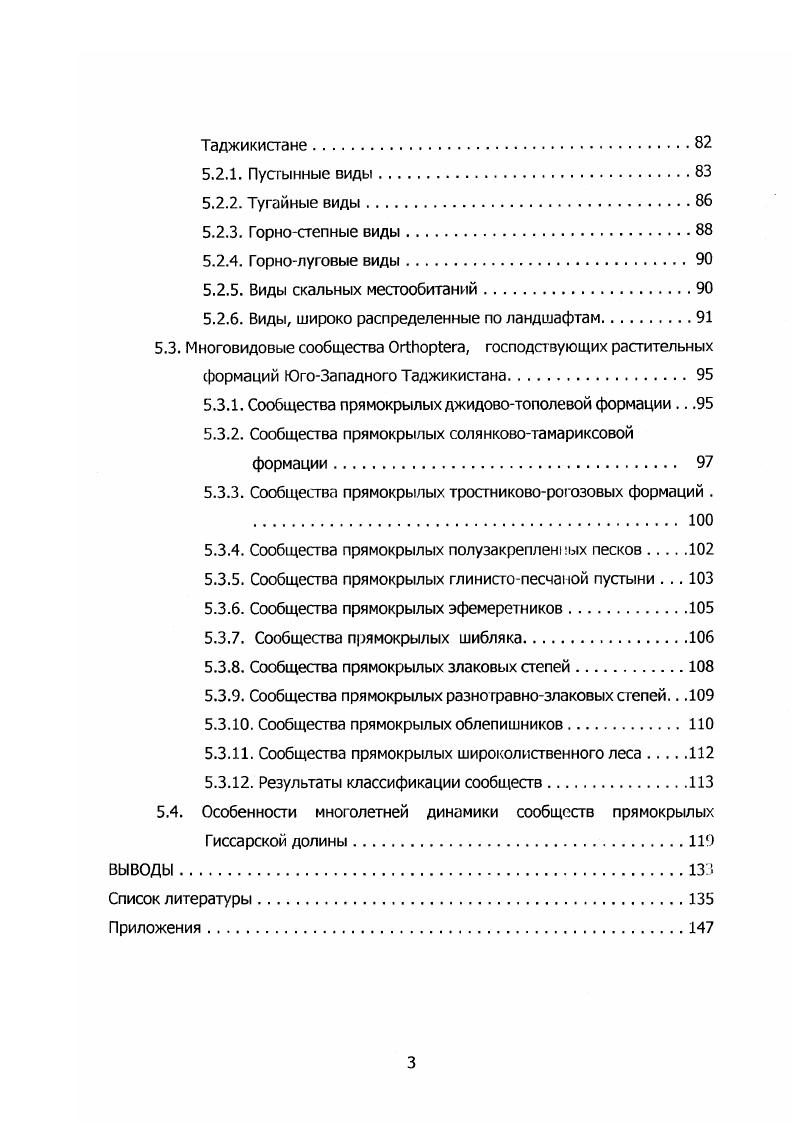 Глава 2. ИСТОРИЯ И ОСНОВНЫЕ НАПРАВЛЕНИЯ ИССЛЕДОВАНИЙ ПРЯМОКРЫЛЫХ