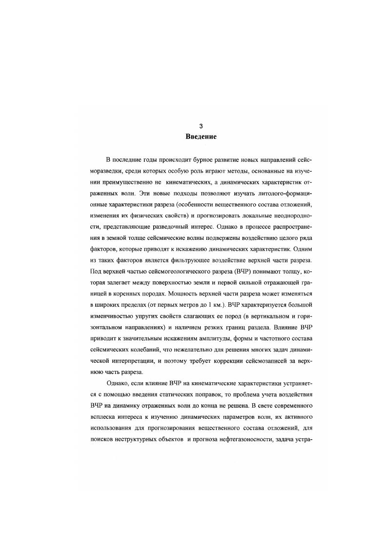 2. Развитие методов восстановления динамических характеристик волнового поля. 