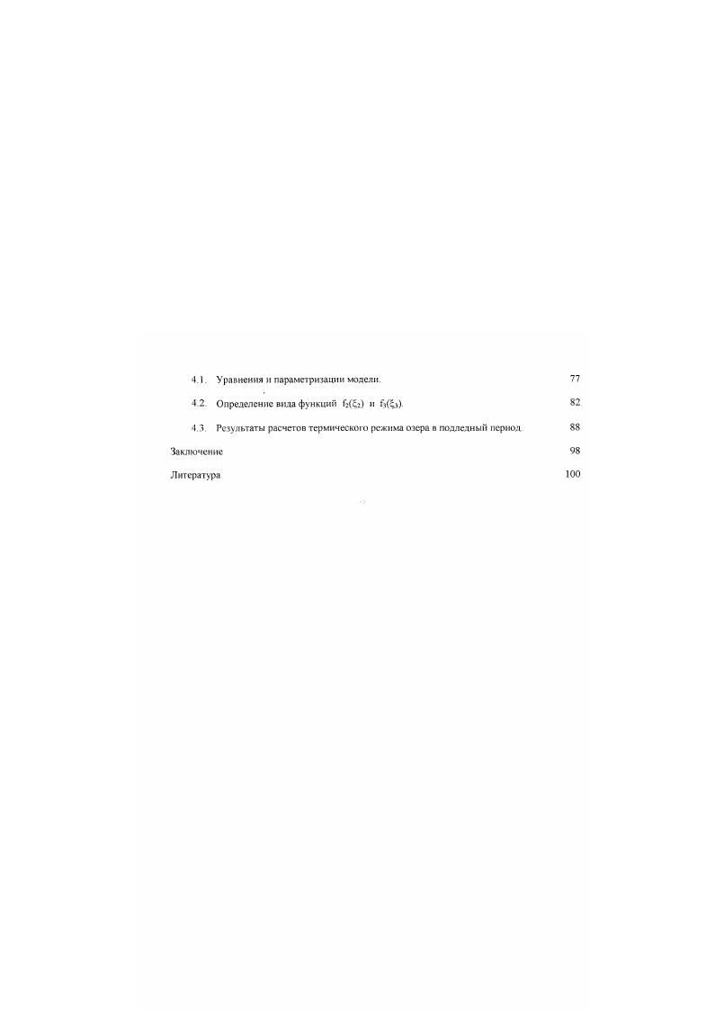  I. Основные периоды в голового термического цикла озера 