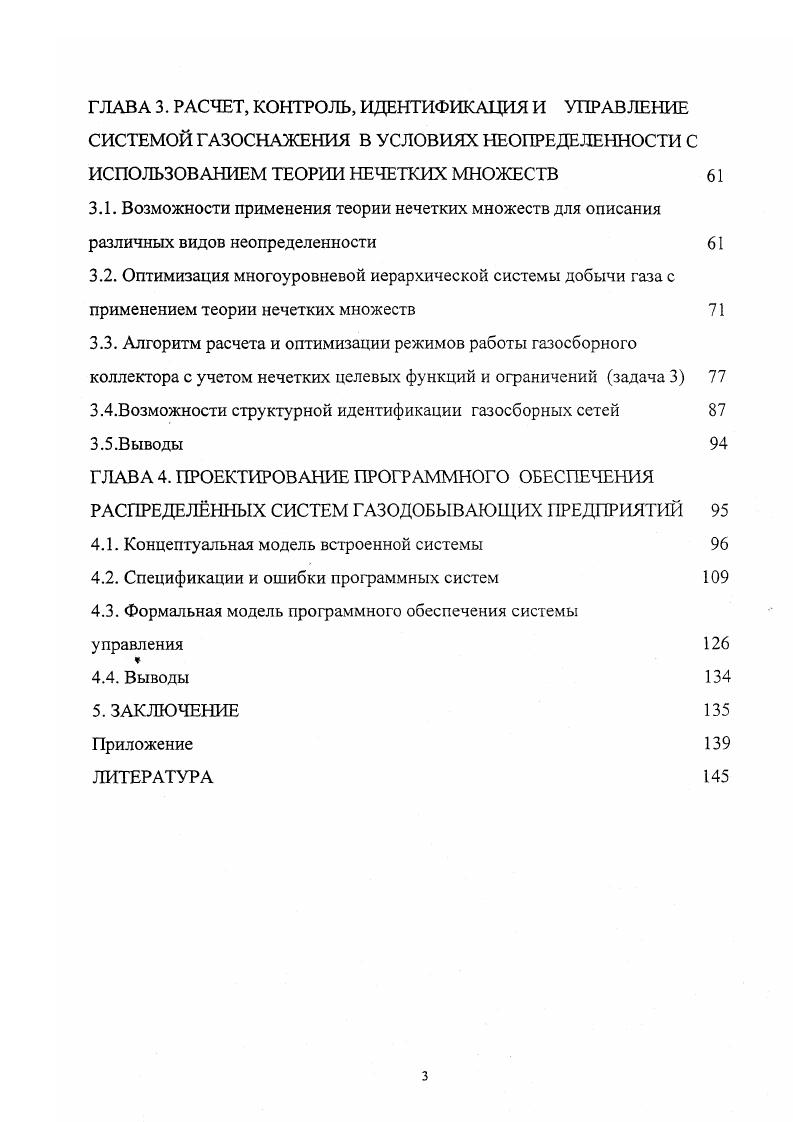 2.1. Расчет и оптимизация трехуровневой системы газодобычи месторождения Медвежье 