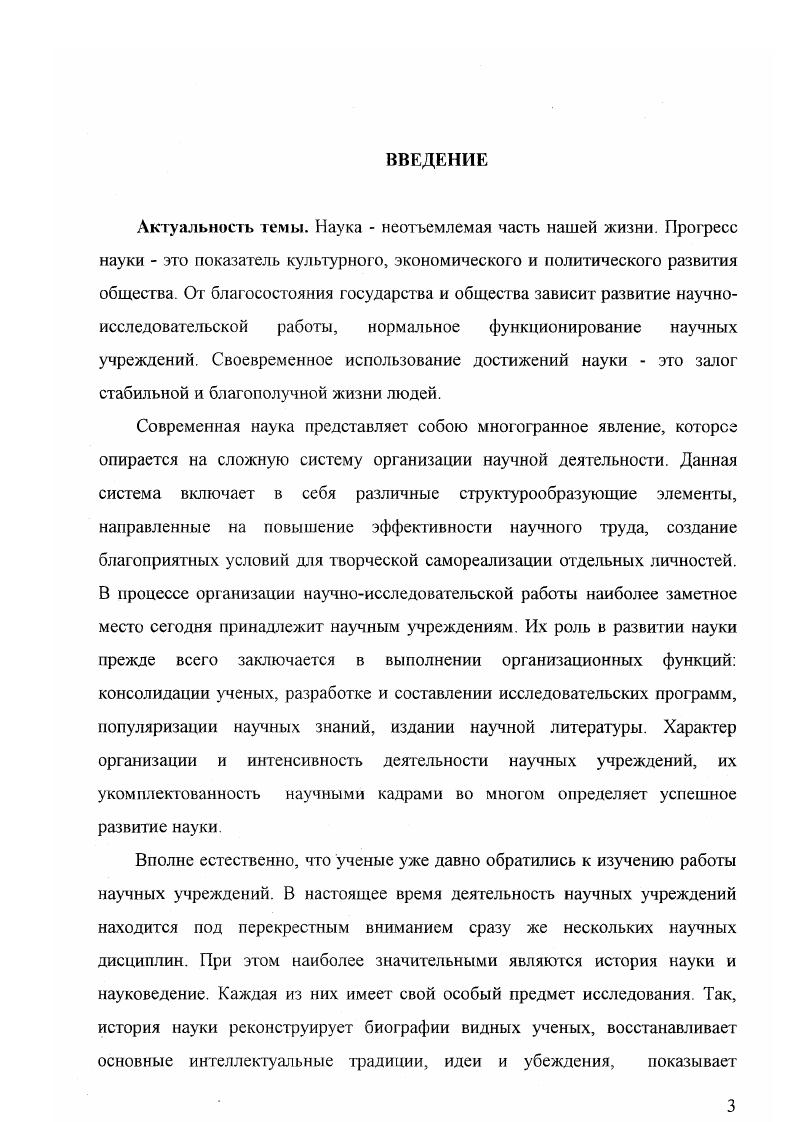 Глава III. Деятельность научных учреждений Бурятии с середины х до