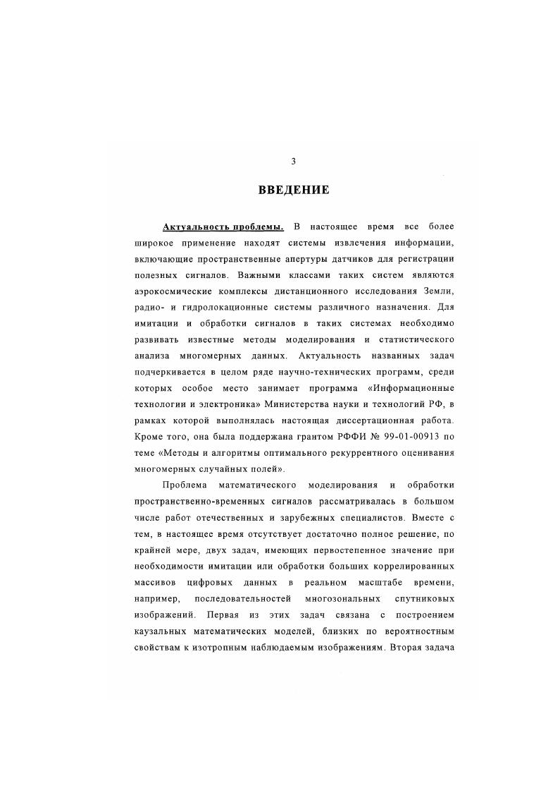 2.АВТОРЕГРЕССИОННЫЕ МОДЕЛИ ИЗОБРАЖЕНИЙ С КРАТНЫМИ КОРНЯМИ