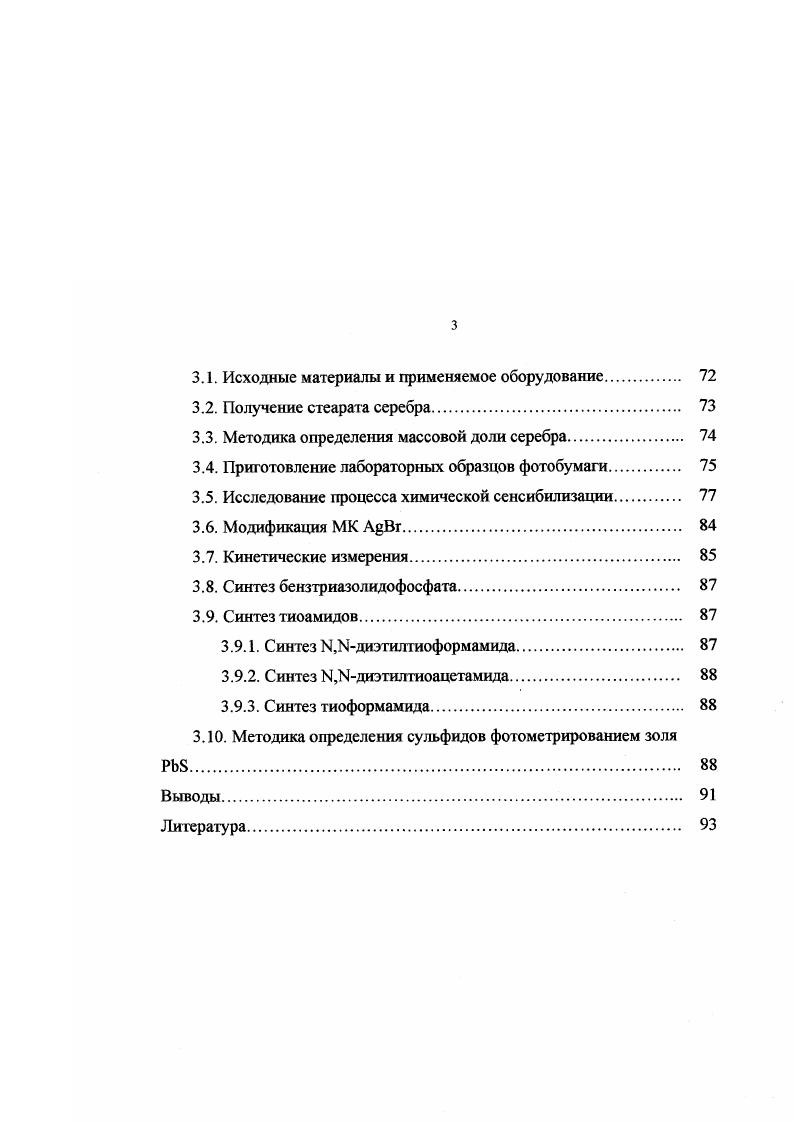 1.1.1. Основа для термопроявляемых материалов и подслой 