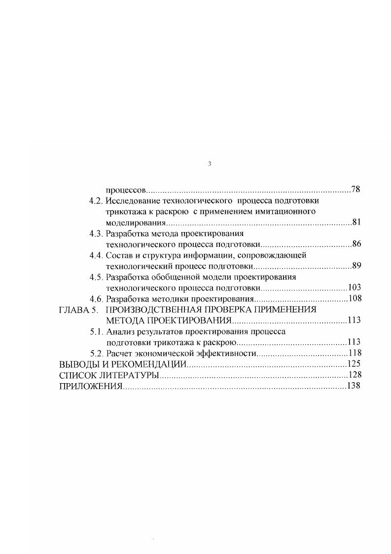 1.2. Методы проектирования технологических систем