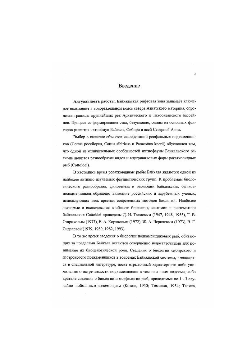 Глава 3. Физикогеографический очерк районов исследований 