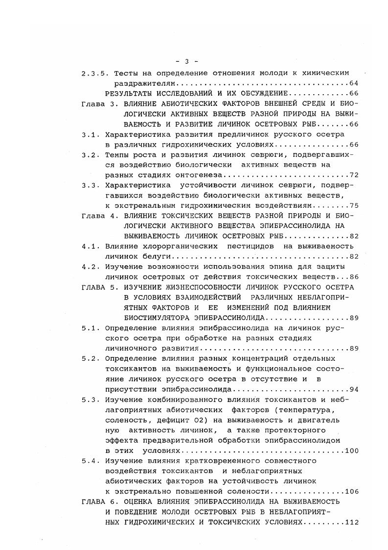 1.5. ПОВЕДЕНИЕ МОЛОДИ ОСЕТРОВЫХ РЫБ.