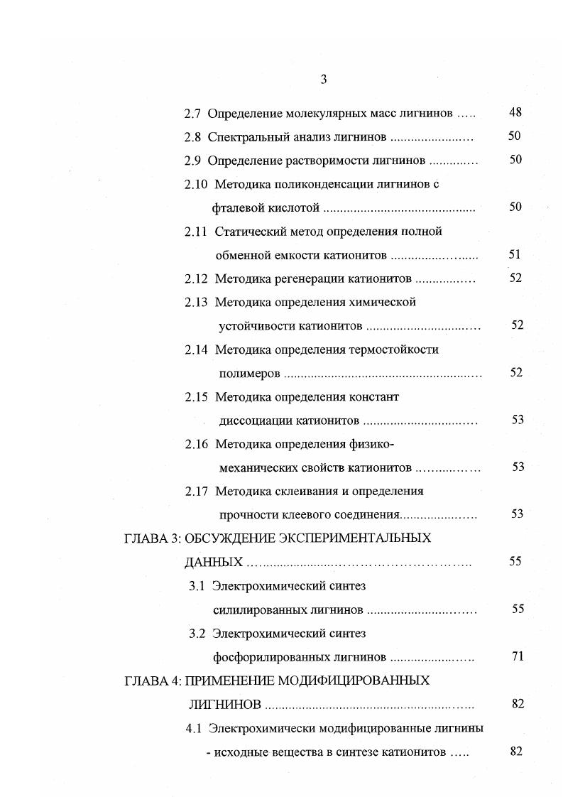 Чудаков 4, обобщил многочисленные данные по окислению ГЛ и анализу продуктов окисления и, на основе схемы Фрейденберга рис. Однако, эта модель не может полностью отражать функциональный состав макромолекулы ГЛ, так как кроме мстоксильных и фенольных групп, отображенных на схеме, гидролизный лигнин содержит спиртовые гидроксилы, карбонильные и карбоксильные группы табл. Таблица 1. Хвоя 8, 7,. Лиственные породы , 9, 1, 3,. Из предложенной модели и данных таблицы 1. ГЛ представляет собой трехмерную, жесткоконденсированную сетку функциональный состав его различен и зависит от многих факторов. Даже при одном способе обработки ГЛ разных заводов имеет неодинаковый функциональный состав и свойства, что определяется соотношением различных видов употребляемого растительного сырья, его транспортировкой и хранением, режимом гидролиза и другими трудно учитываемыми факторами. Гидролизный лигнин, кроме лигнина Бъеркмана, содержат до трудногидролизуемых полисахаридов гемицеллюлоз, смол, восков и высокомолекулярных продуктов конденсации их с лигнином, 2 золы, 0,,8 кислот в пересчете на серную, 0 не отмытых сахаров. Гидролизный лигнин это сложная полидисперсная система с размером частиц порядка микрометра и менее, имеющая коричневый цвет. 