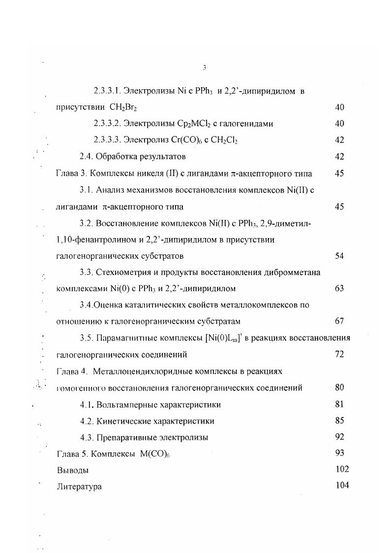 1.1.1. Г омосочетание органических галогенидов 