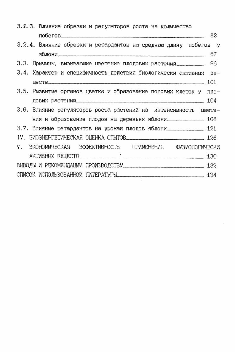 1.2.1. Физиология стресса у растений