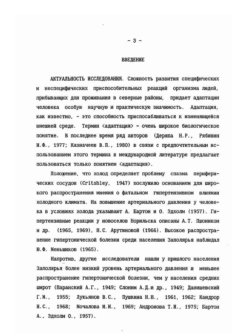 1.2. ИЗМЕНЕНИЯ ТОНУСА СОСУДОВ ПРИ ДЕЙСТВИИ ХОЛОДА 