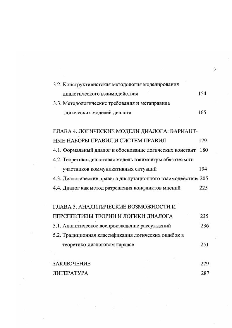 1.1. Концептуальные проблемы диалогизма в философии 