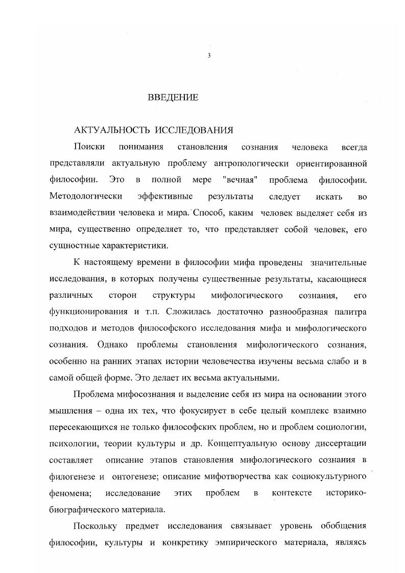 1.Проблемы идентификации человека на этапах становления человеческого сознания.