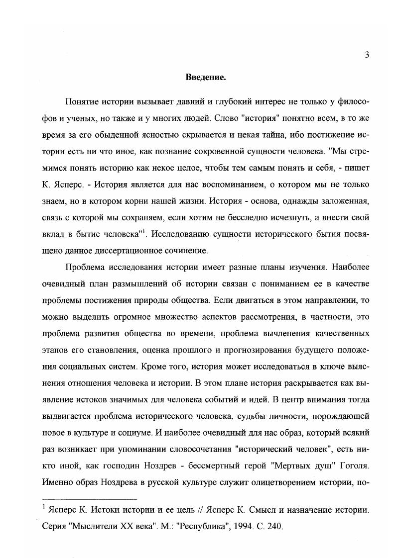 2.1. М. Хайдеггер об основоустройстве