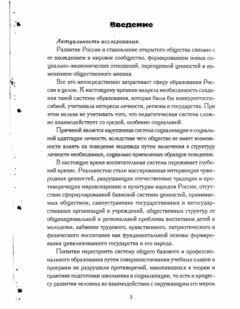 1.2. Специфика социальной адаптации личности