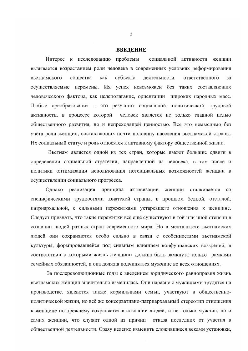 Раздел 2. Общественная детерминация трансформации социального