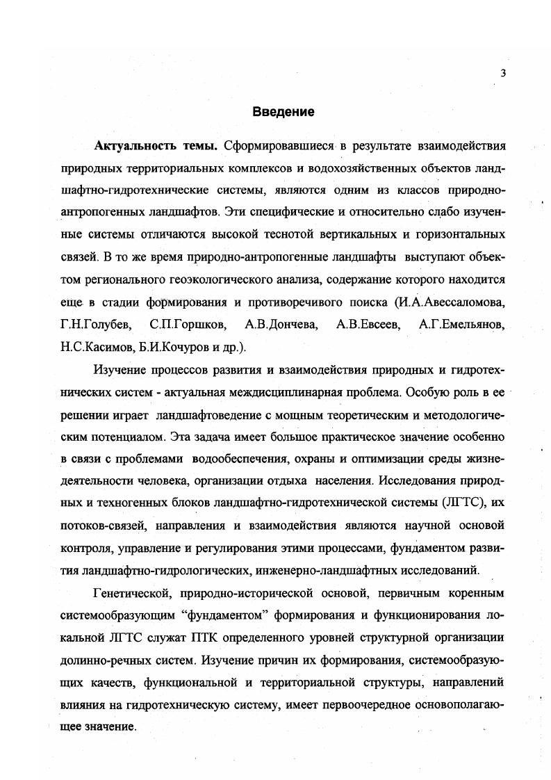 3.2. Особенности ландшафтной организации природного