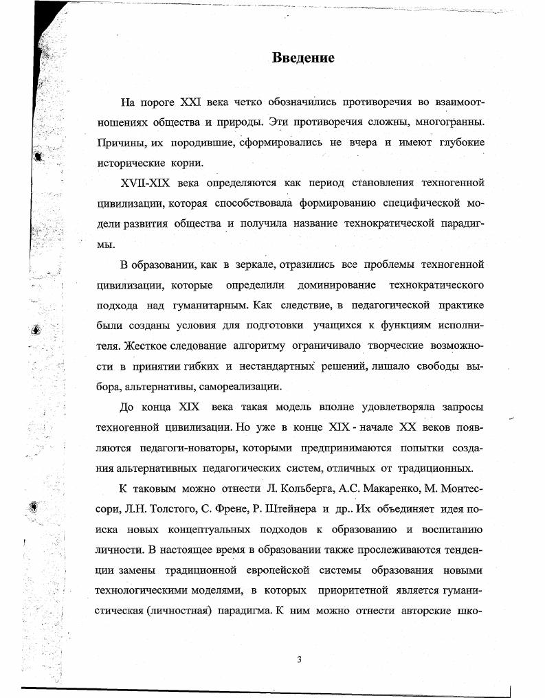 2.3. Специфические особенности биоадекватной педагогической технологии 