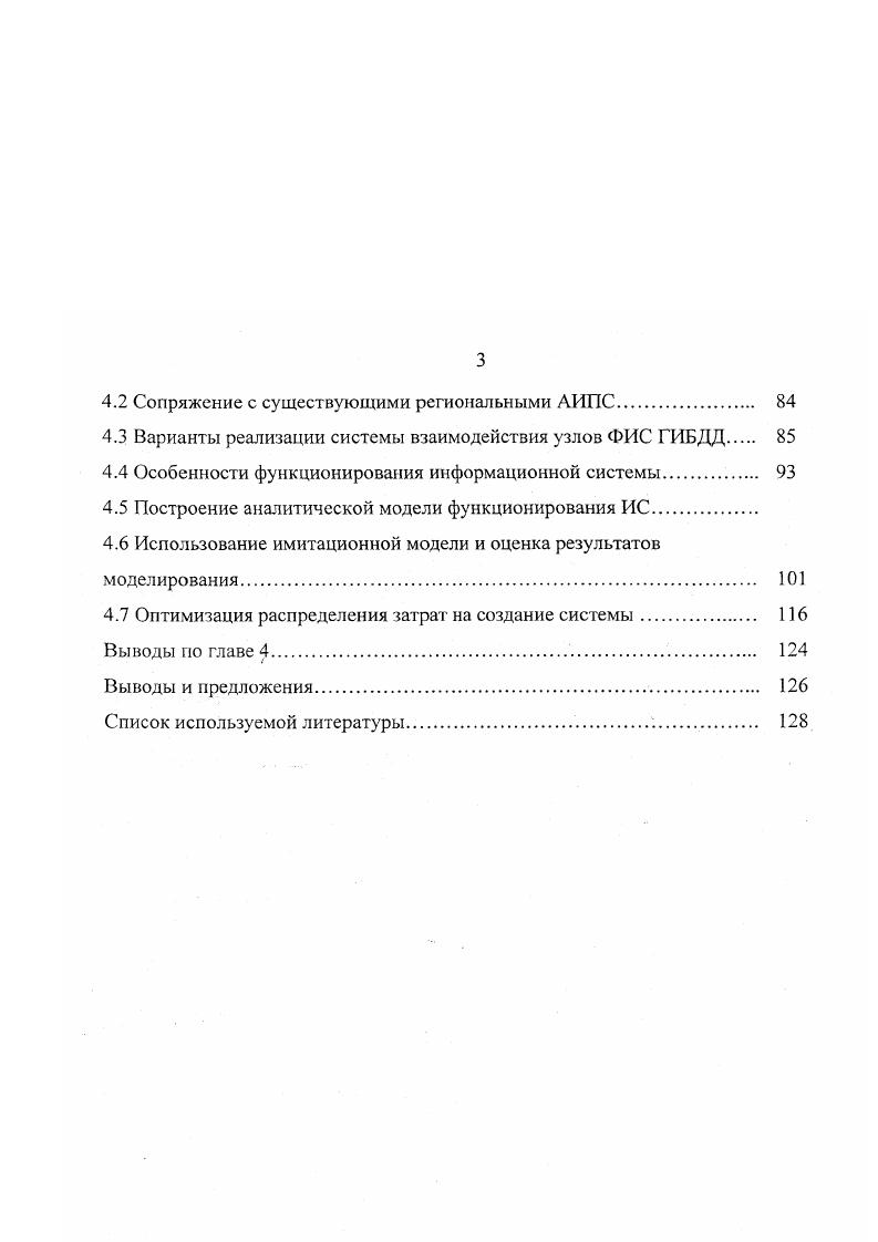 Глава 2 Анализ существующей инфраструктуры ФИС ГИБДД 