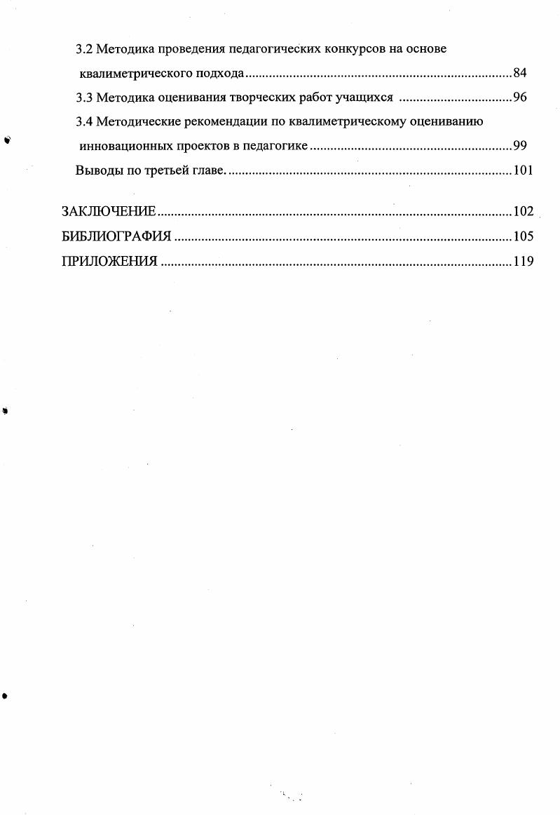 1.1 Инновационные процессы в сфере образования