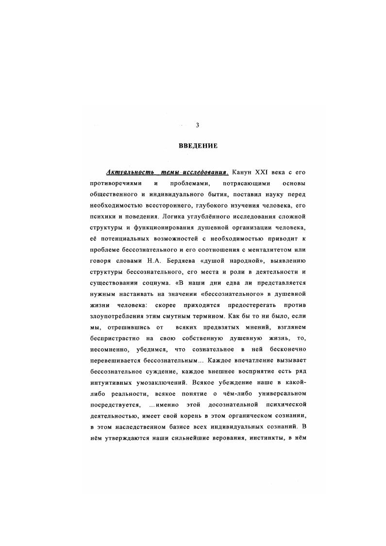 1. Представления о бессознательном и мегталитете в истории философии