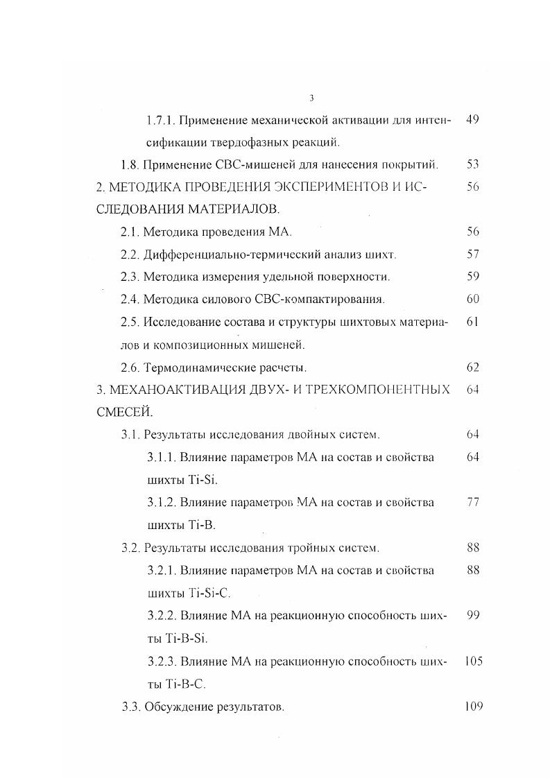 С практической точки зрения наиболее ценным из силицидов титана является П1з, так как данный силицид обладает высокой температурой плавления, небольшим электросопротивлением, высокой твердостью и низким термическим коэффициентом сопротивления при хорошей теплопроводности. Свойства карбида титана. Исследованию системы титануглерод посвящено много работ , . Присутствие углерода в титане повышает температуру арпревращения титана с 2 до 0 С. Растворимость углерода в ртитане максимальна при температуре С и уменьшается с понижением температуры. Долгое время считалось, что в системе существует только одна карбидная фаза монокарбид титана с кубической гранецентрированной решеткой. В работе обнаружена упорядоченная 5фаза а 0, нм с 1, нм ъ 3, отвечающая формуле ТСз ТСШ5. Упорядоченное расположение атомов углерода наблюдается после медленного охлаждения карбида титана с содержанием связанного углерода ат Из зависимости периода решетки карбида титана от содержания в нем кислорода и, связанного углерода следует, что период решетки стехиометрического ПС с минимальным содержанием кислорода равен 0, нм . Фазовая диаграмма системы П Т1С приведена на рнс. Практическое значение карбида титана обусловливается и его химическими свойствами. Карбид титана устойчив против действия соляной, серной и фосфорной кислот и щелочей, но растворяется в царской водке и смеси азотной и плавиковой кислот. С ростом дефектности но углероду карбид титана становится менее устойчивым в растворах фосфорной и соляных кислот, содержащих перекись водорода. 