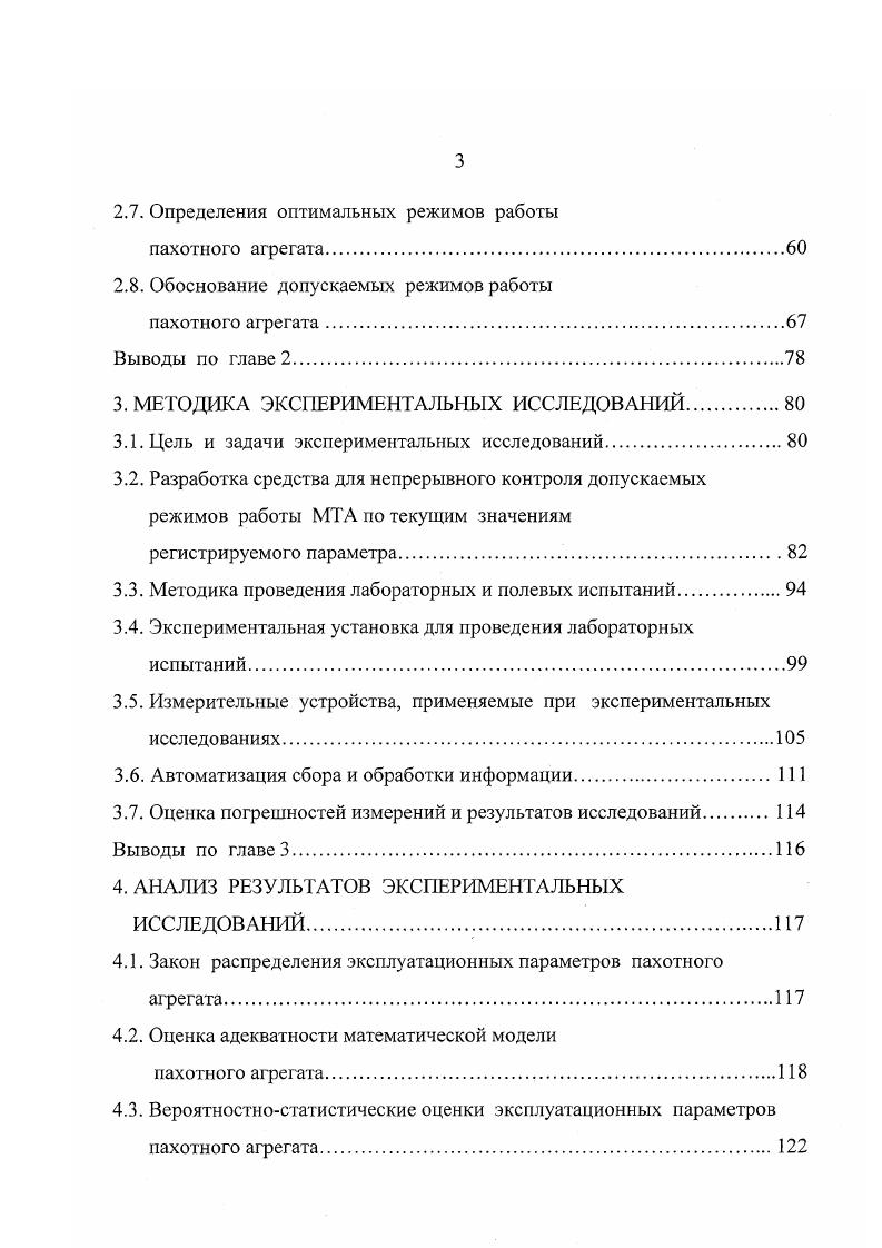 ние данной методики моделирования не достаточно эффективно, в виду того, что получаемые модели являются приближенными и в некоторых случаях не дают достаточных оснований для прогнозирования изменения энергетических параметров двигателя. Знание переходной характеристики для динамической системы является необходимым и достаточным условием для того, чтобы полностью характеризовать эту систему. В работе А. П. Савельева 6 предложена методика моделирования эксплуатационных параметров, позволяющая прогнозировать их изменение с учетом динамических свойств рассматриваемого объекта дизельного летателя и вероятностного характера внешней нагрузки. Для учета динамических свойств в основу методики моделирования положено использование импульсных переходных функций. 