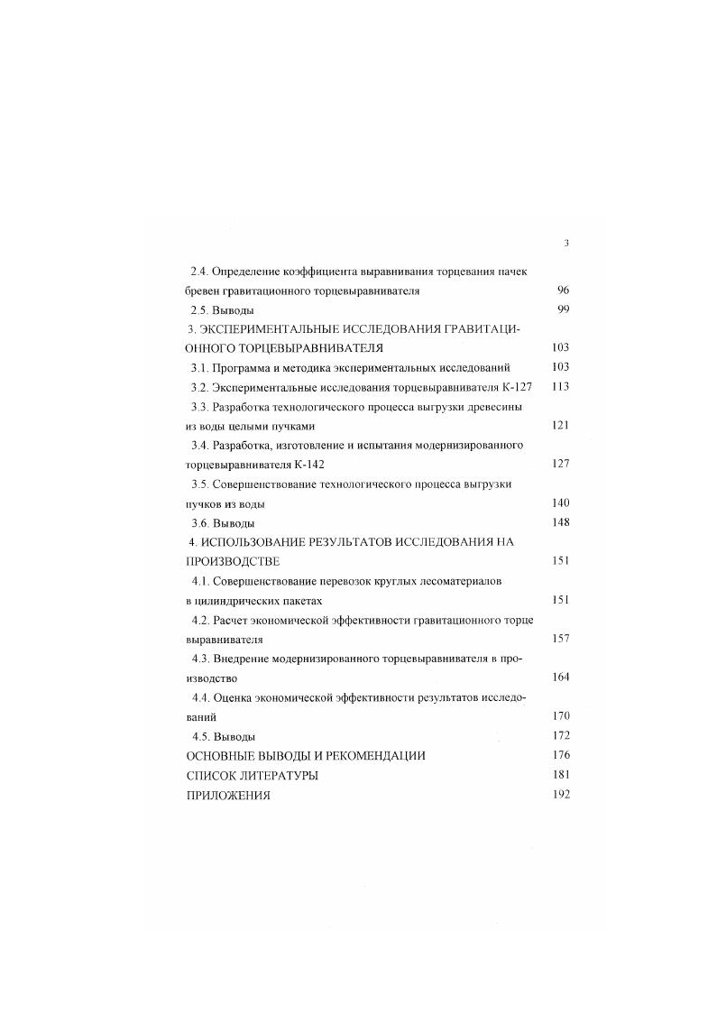 II. Обоснование применения гравитационных торцевыравнивающих устройств 