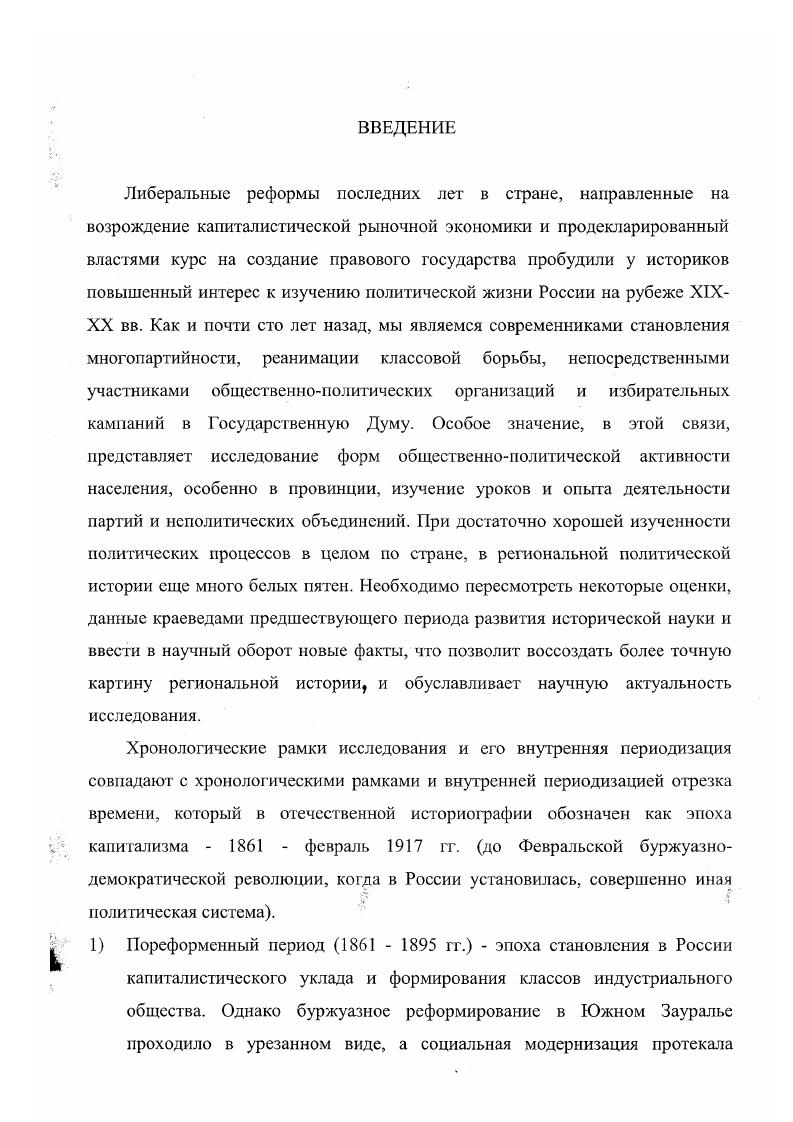 1.2 Политическая ссылка в Южном Зауралье в