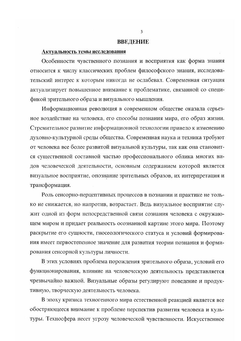  I Л. Зрительное восприятие как проблема философского знания.