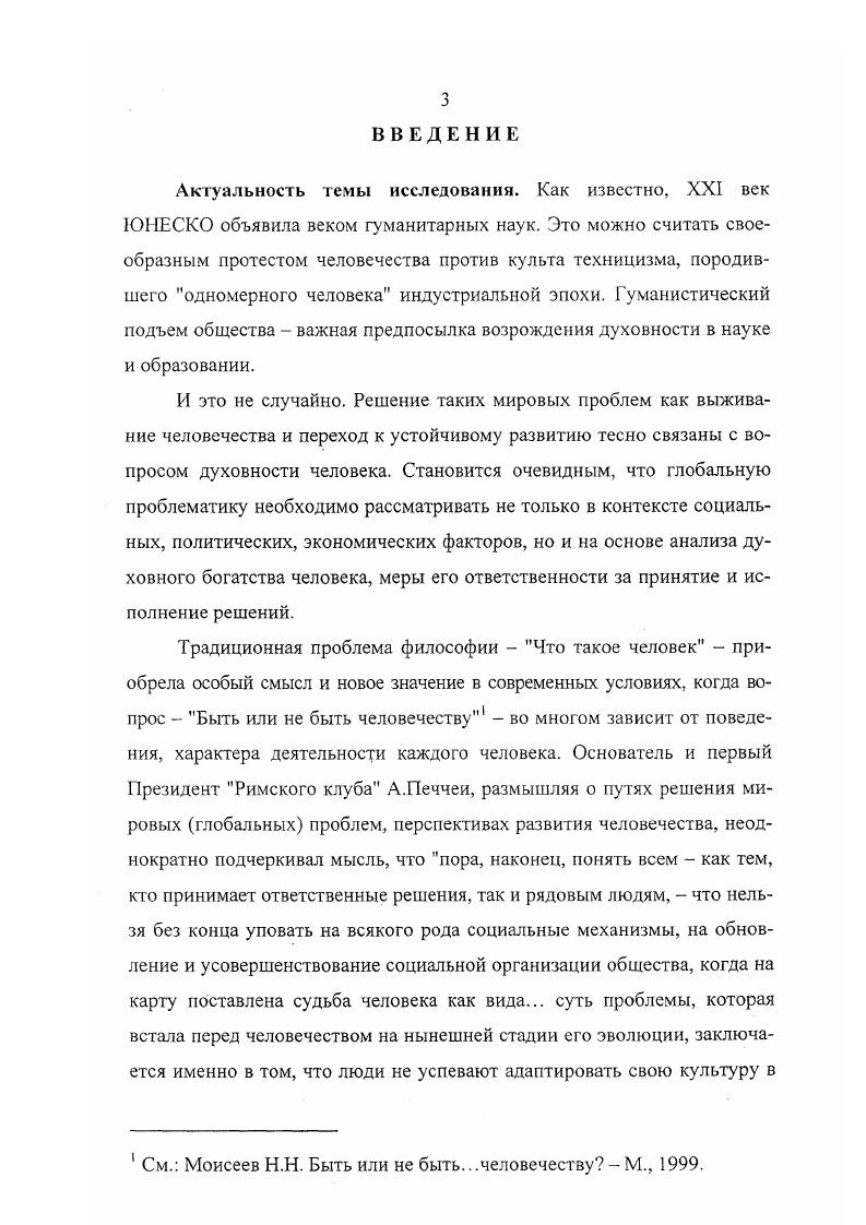 1.1. Философские учения о человеке. 