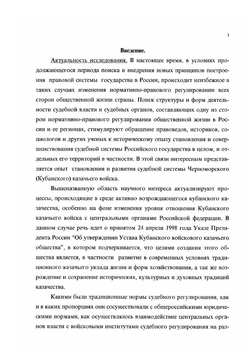 1.1 Законодательные акты и нормы обычного права первых лег заселения   г.. 
