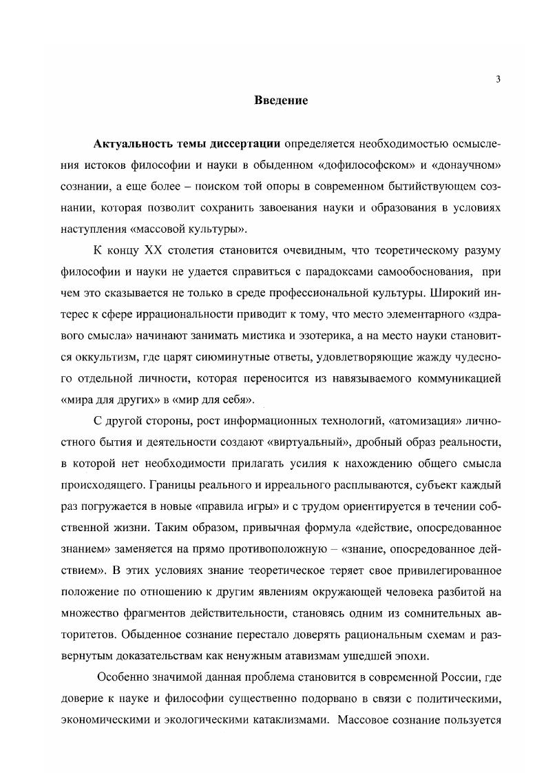  1. Парадоксальность понятия жизненный мир