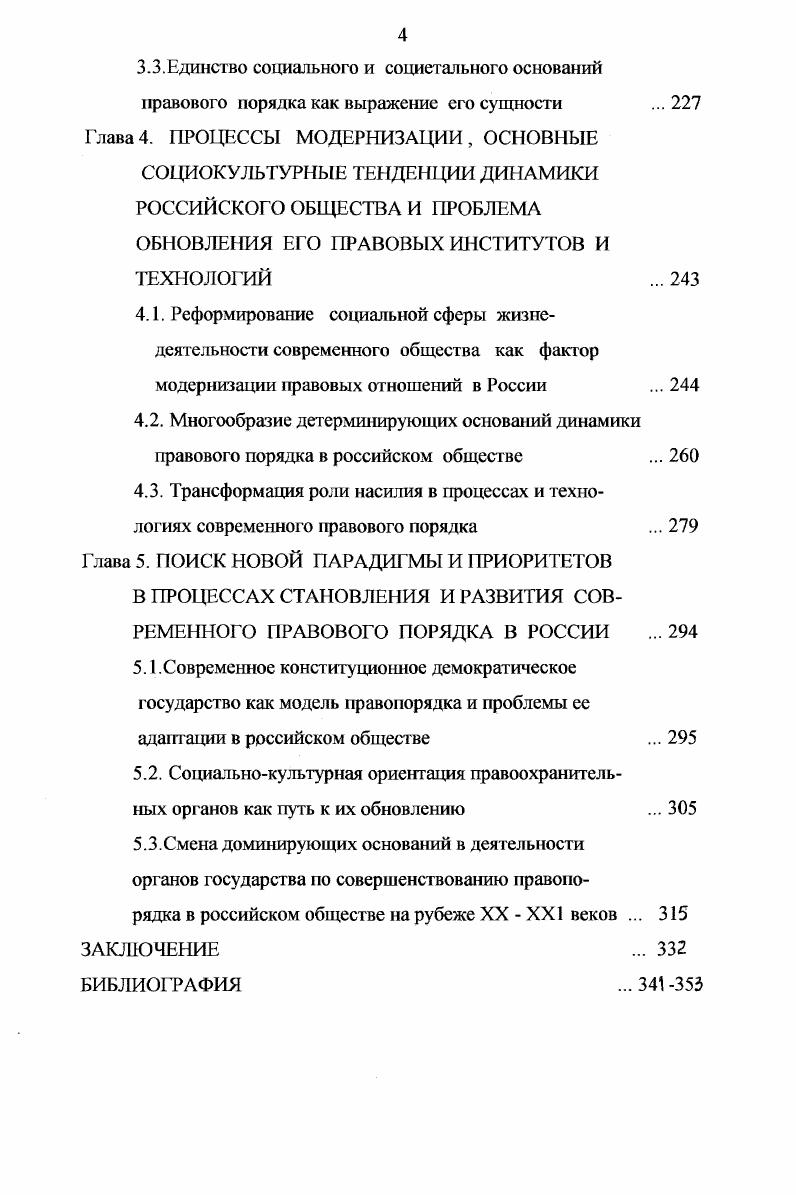2.1. Динамика российского общества и правопорядок