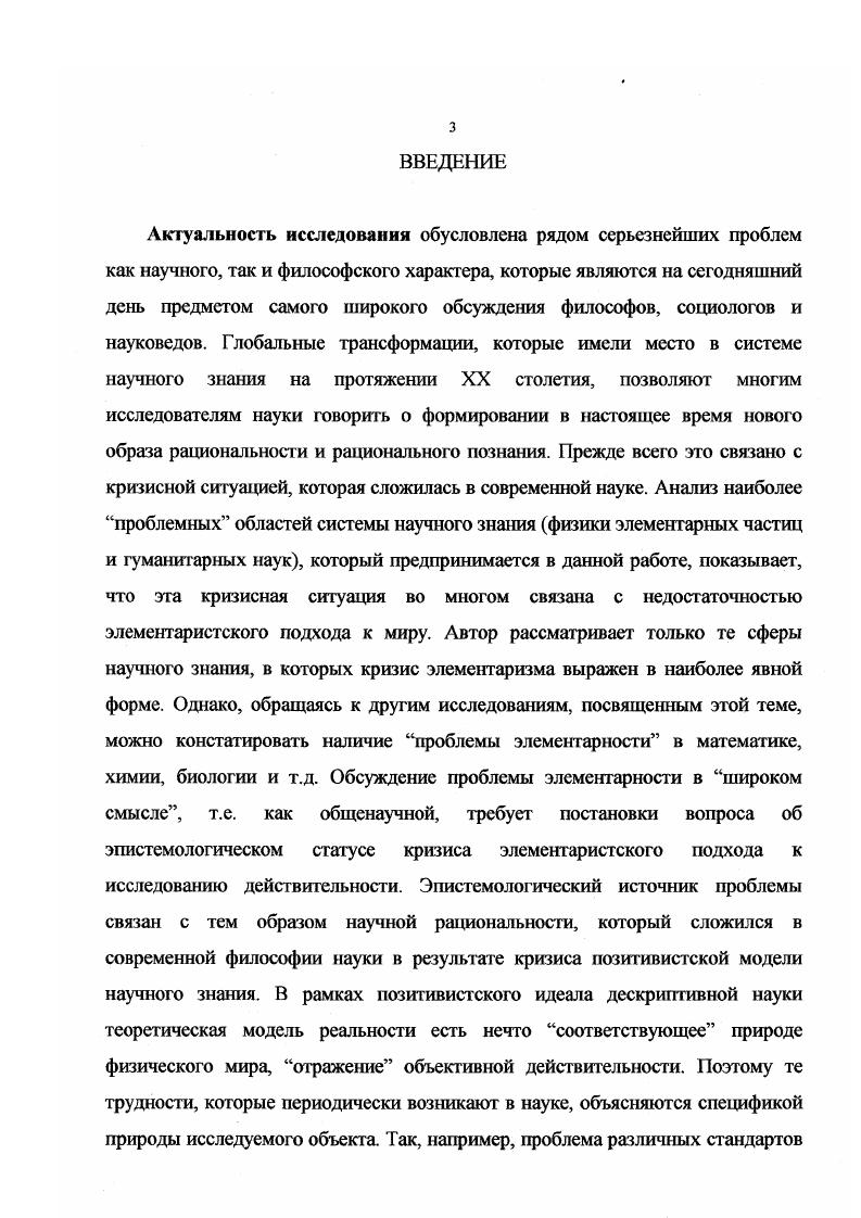 1. Проблема интерпретации в науках о природе и науках о духе 