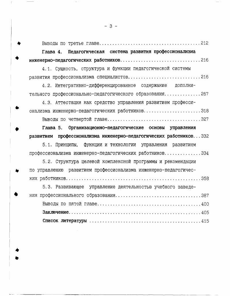 ния проблемы развития профессионализма инженернопедагогических работников