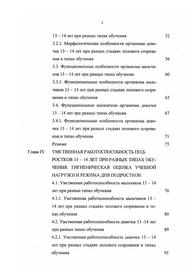 1.1.1. Морфофункциональные особенности организма подростков