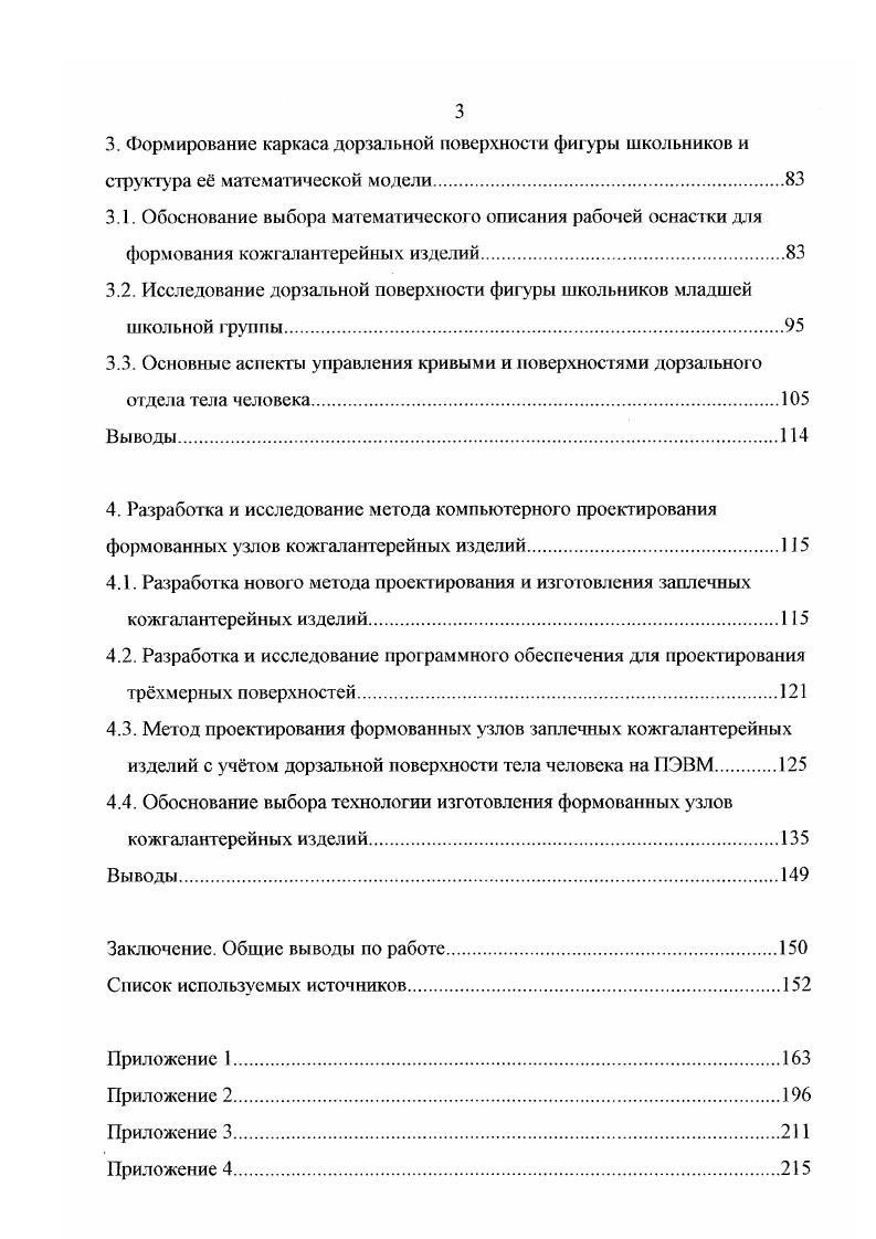 проектирования галантерейных изделий.