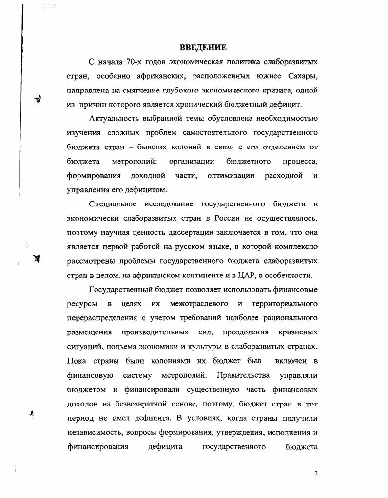 2.1. АНАЛИЗ ДОХОДНОЙ И РАСХОДНОЙ ЧАСТЕЙ ГОСУДАРСТВЕННОГО БЮДЖЕТА .