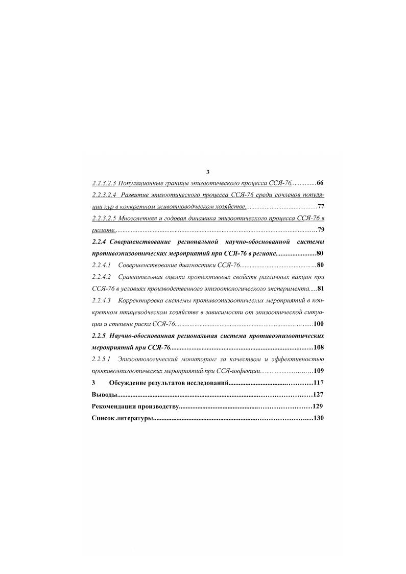 1.2 Эшпоотологичсский надзор при ССЯ кур.