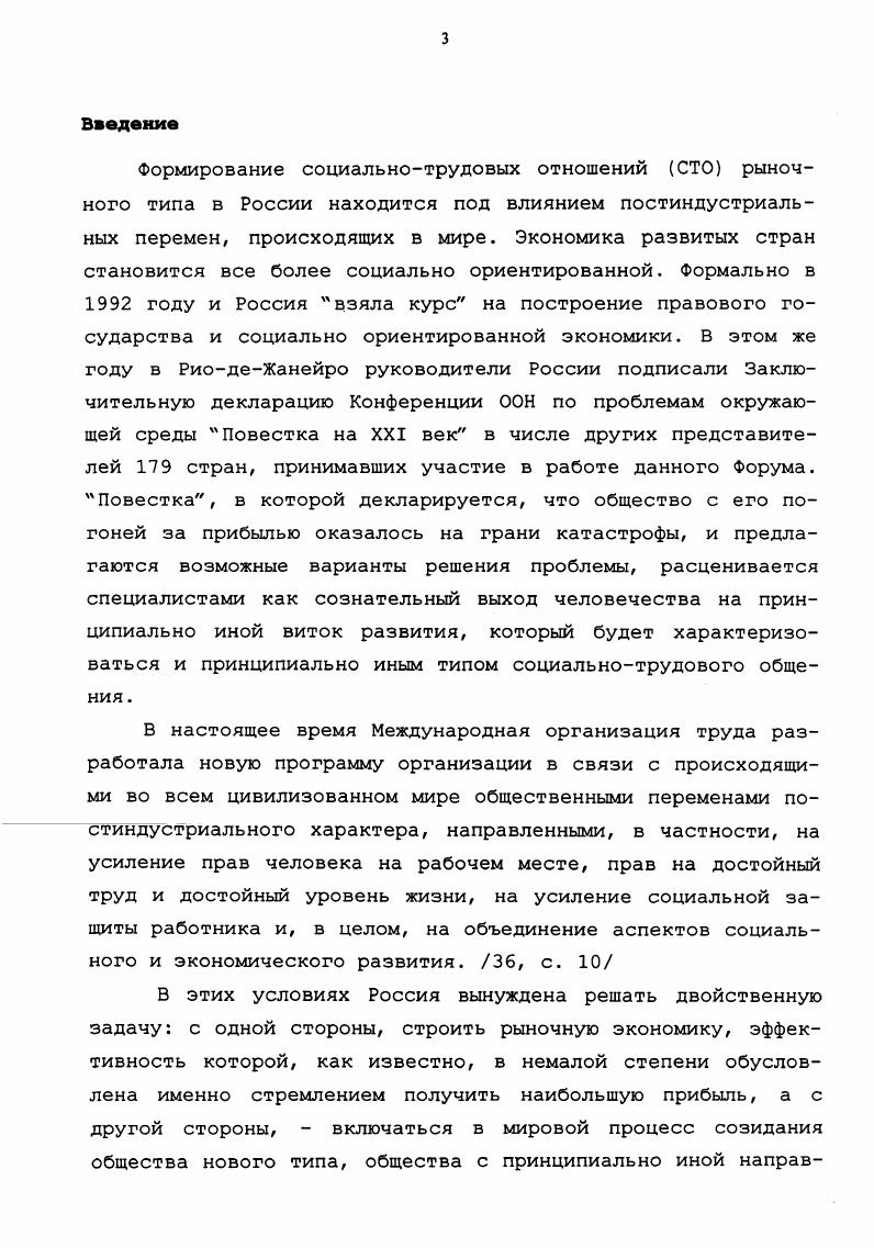 1.1 Понятие социальнотрудовые отношения общетеоретические основания Ю