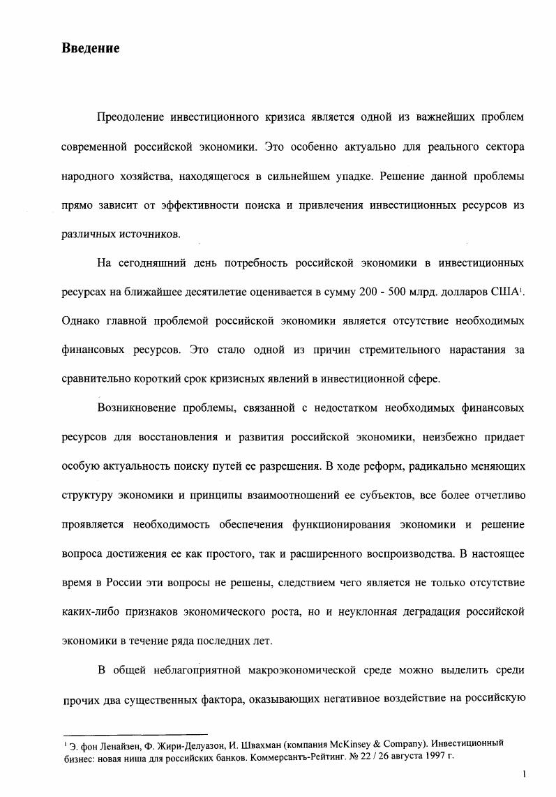 1.2. Значение банковских институтов в инвестиционном процессе 