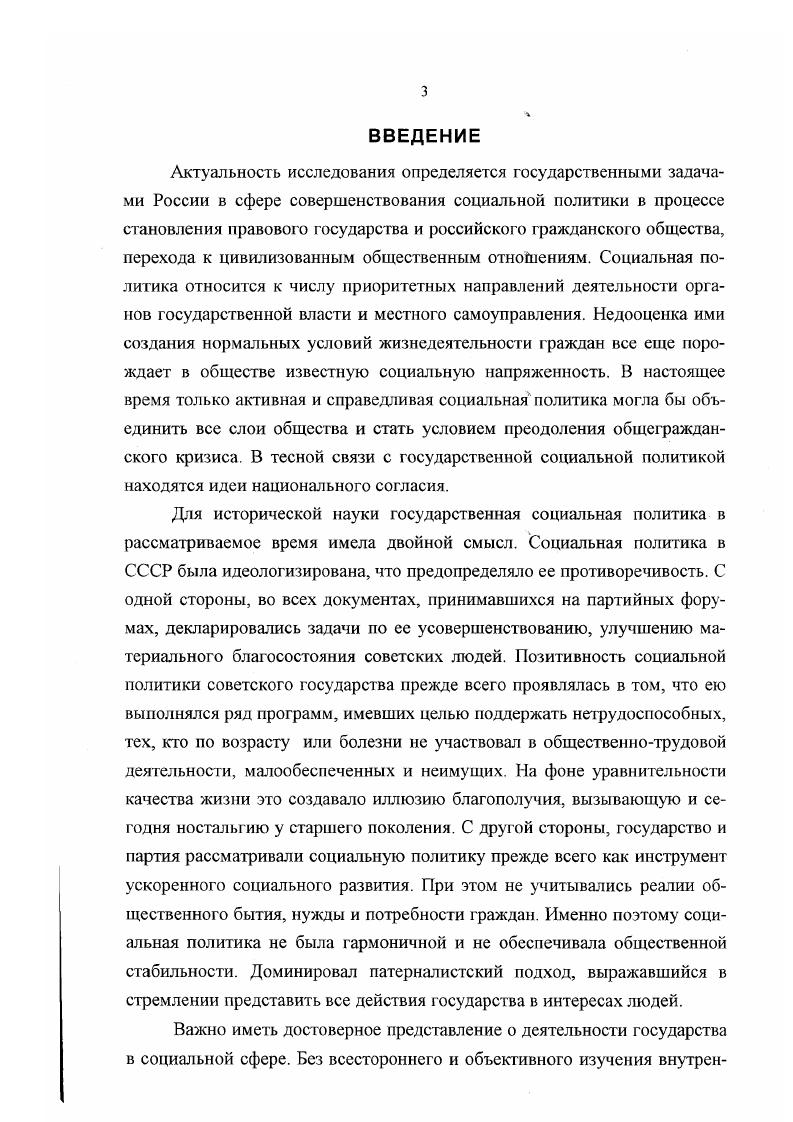 1.2. Трудовая политика правительства.