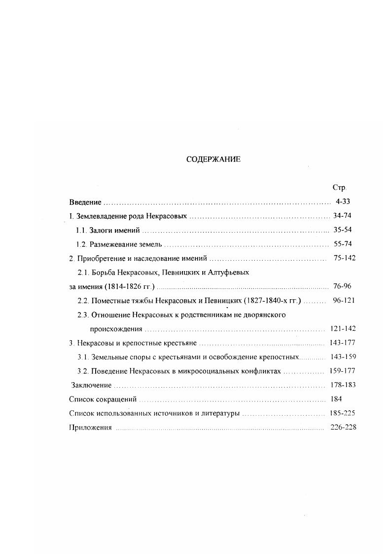 2.1 Борьба Некрасовых, Певницких и Алтуфьевых