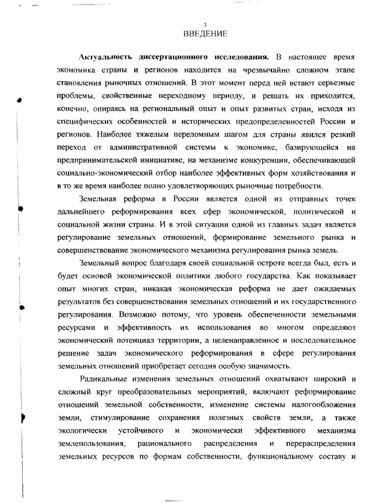 и регулирования земельных отношений